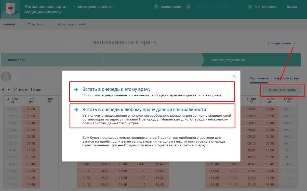 Нижегородцы могут записаться к врачам онлайн через «Лист ожидания»