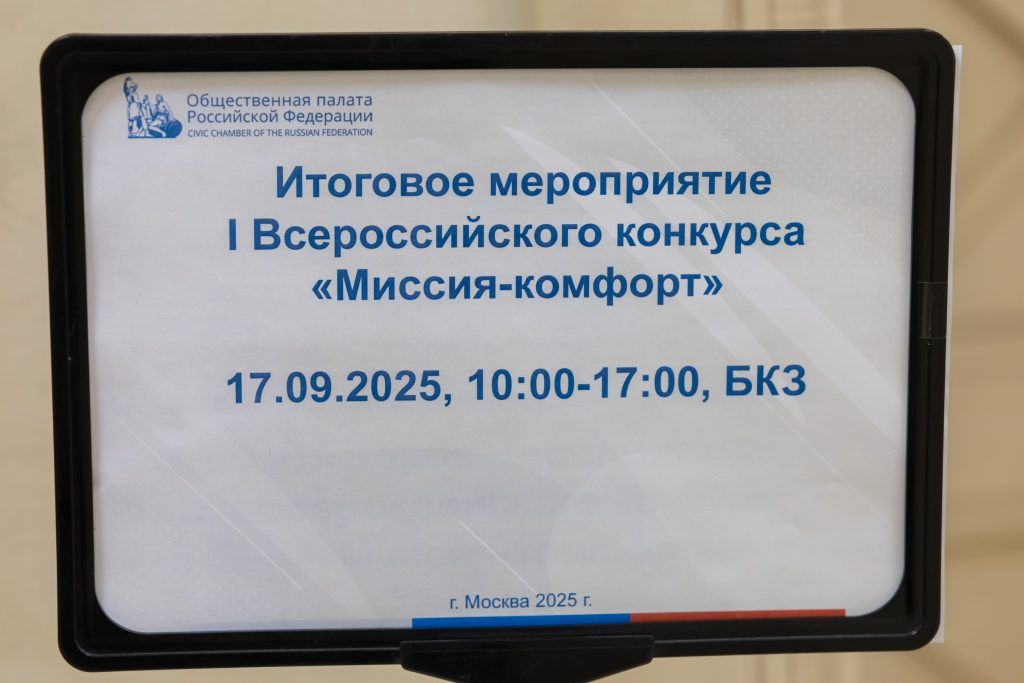 ДУКи Нижнего Новгорода победили в конкурсе "Миссия - комфорт"