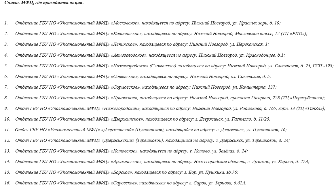 Нижегородцы могут получить деньги за использование биометрии