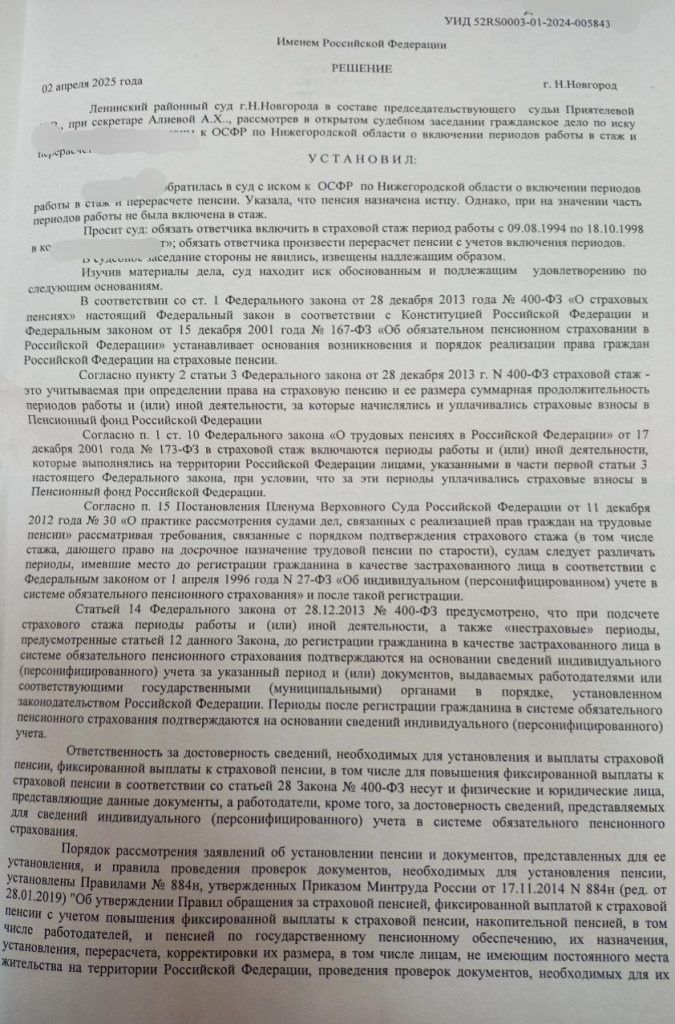 Депутат Гриневич: "Заставили ПФР пересчитать пенсию и вернуть деньги!"