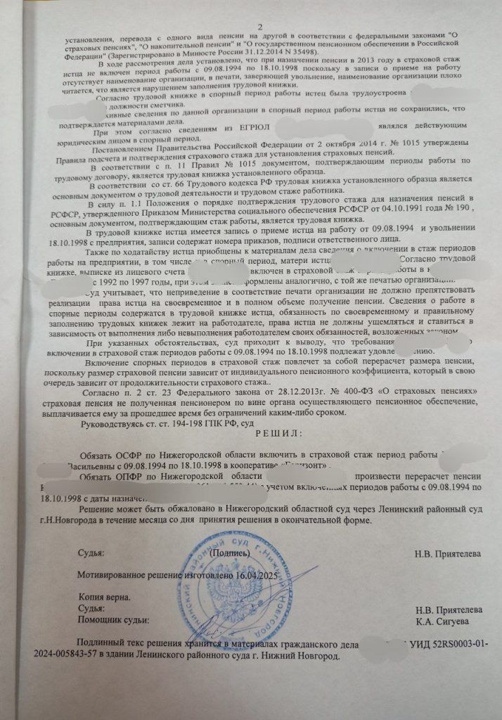 Депутат Гриневич: "Заставили ПФР пересчитать пенсию и вернуть деньги!"