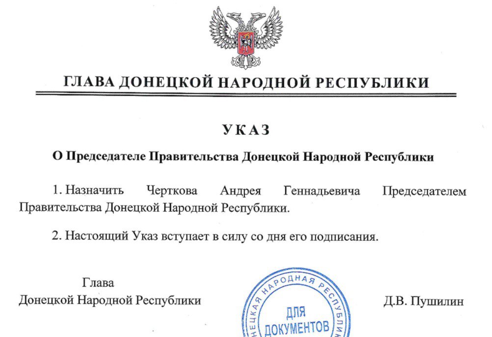Нижегородец Чертков назначен Председателем правительства ДНР