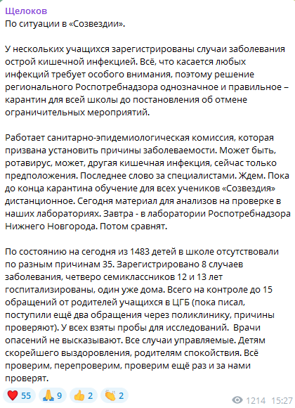Щелоков прокомментировал карантин в школе "Созвездие"