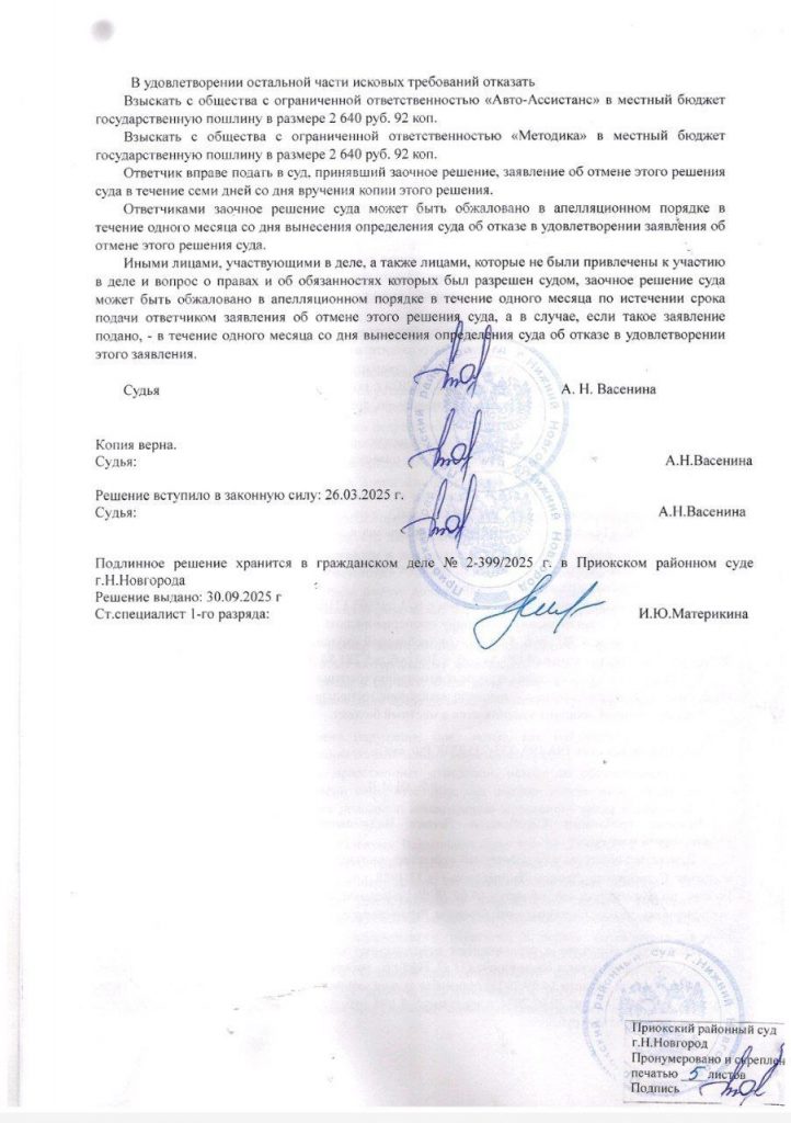 Депутат Гриневич помогла нижегородцу получить с автосалона почти 200 тысяч рублей за навязанные услуги