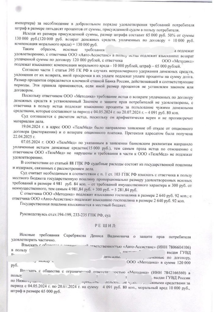 Депутат Гриневич помогла нижегородцу получить с автосалона почти 200 тысяч рублей за навязанные услуги